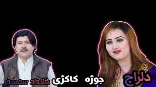 Khandad samsoor aw dil raj song shaistay kakari
