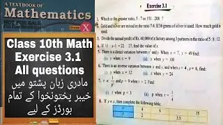 10th Class Math | Exercise 3.1 | Ratio and Proportion | Direct and Inverse Variation | QAS Edu