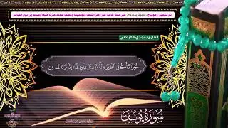ما تيسر من سورة يوسف | وقال نسوة في المدينة || القارئ وجدي القباطي