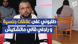 طلبُوني بالتليفون على علاقة جنسية و راجلي ماخلانيش نشكي ، زوجة حكيم في المسامح ديما كريم