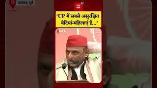 UP में महिलाओं की Safety के मुद्दे पर Samajwadi Party प्रमुख Akhilesh Yadav ने CM Yogi पर कंसा तंज