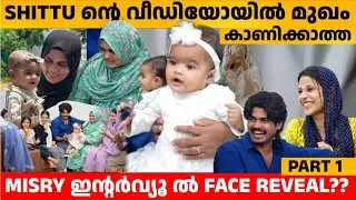SHITTU ന്റെ വിഡിയോയിൽ മുഖം കാണിക്കാത്ത MISRY ഇന്റർവ്യൂൽ FACE REVEAL? MISRY EBRAHIM FAMILY INTERVIEW
