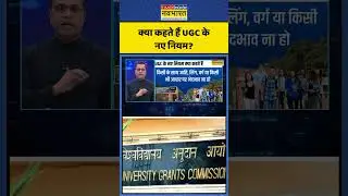 News Ki Pathshala | Sushant Sinha | UGC Bill 2026 | UGC News | UGC Protest | UGC Regulations