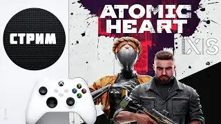 СТРИМ НА XBOX SERIES S ПРОХОЖУ ATOMIC HEART #5