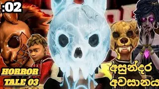 අවසානය horror tale 3 the witch fulla gam play sinhala :02