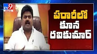 TDP leader Kuna Ravi Kumar threatens Ponduru tahsildar for illegal soil mining - TV9