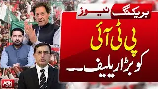 PTI Gets Major Relief | Big Development in Pakistani Politics ABNNEWS