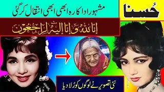 husna biography actress husna latest 2025 pakistani film husna begum old film songs husna old movies