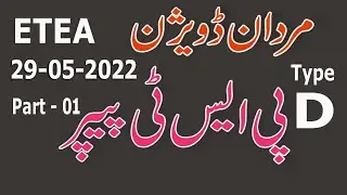 PST paper Mardan Division :  paper Type D  ETEA: PST Past paper : PST Mardan Division: Part - 01