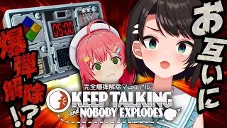 【#みこスバ】💣２人で爆弾解除するしゅばあああああああああああ！！！！！！：Keep Talking and Nobody Explodes【ホロライブ/大空スバル】