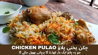 Chicken Yakhni Pulao Recipe | Chicken Pulao | By BBG Food Corner
