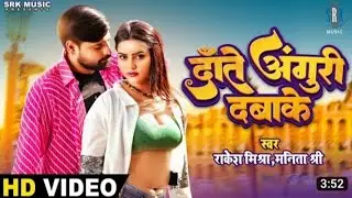 #video Bhojpuri hit song#Rakesh Mishra#2023#srsrinivas