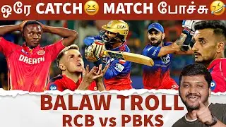 ஒரே CATCH😆 MATCH போச்சு🤣 RCB vs PBKS Balaw Troll | IPL 2024