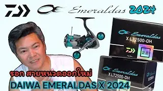 NEW DAIWA EMERALDAS X 2024