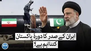 Middle East crisis: How significant is Iran's President's Visit to Pakistan?