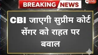 CBI to Challenge Kuldeep Sengar Bail Order in Supreme Court