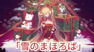 Shanditus - 「雪のまほろば」(Merry Christmas 2025)
