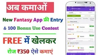 ₹0 Free Fantasy App In 2023😍 | Low Competition Fantasy App | New Fantasy App 2023🤑