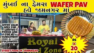 જામનગર માં માણો વેફર પાઉં l Mumbai style wafer pav l Bombay Sandwich Street food jamnagar l Recipe