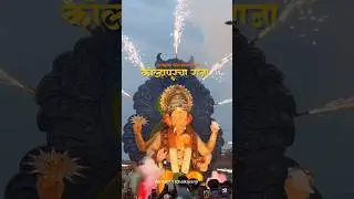 कोल्हापुरचा राजा गणपती आगमन २०२५ | Kolhapur cha raja aagman sohala 2025 #kolhapur