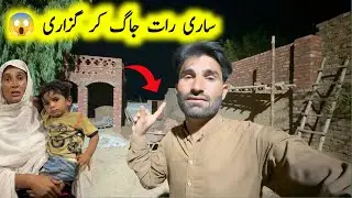 Sari raat jagg kar Ghuzari 😱| village family | pak village family 