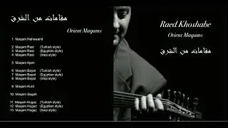 1- مقام النهاوند  Maqam Nahawand / CD Maqamat