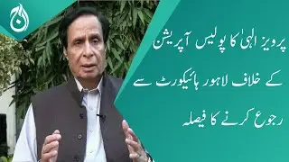 Pervez Elahi decide to approach Lahore High Court against the police operation at his house