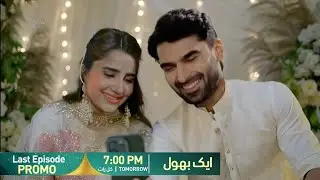 Aik Bhool Last Episode 91 Promo Review 😱 | Final Twist Revealed? | Green TV | Yadgar Voice