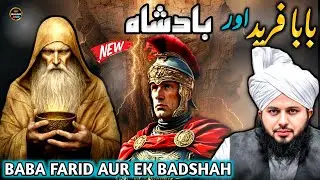 Baba Farid Or Ek Badshah ka Ajeeb WaQia😱| Emotional Bayan 2025 | Peer Ajmal Raza Qadri