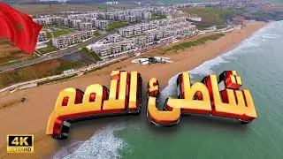 [4K] المغرب 🇲🇦 ,شاطئ الأمم بالدرون