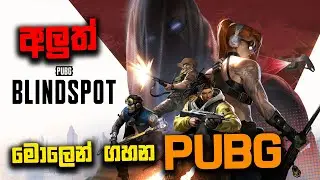 අලුත්ම PUBG BLINDSPOT | මොලෙන් ගහන PUBG