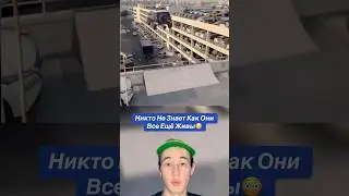 Никто Не Знает Как Они Все Ещё Живы!😳 #факты #shorts #человек #машина