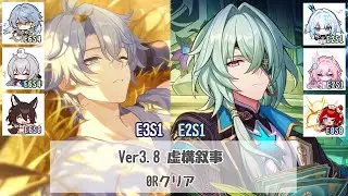 【3.8虚構叙事】ファイノン＆アナイクス 0Rクリア
