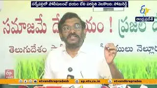 MLA Somireddy Refutes Ex Minister Kakani Allegations over 100 Crore Irrigation Scam