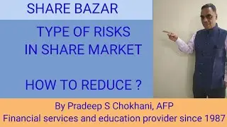 TYPE OF RISKS IN SHARE MARKET || HOW TO REDUCE SUCH RISK || @pradeepSchokhani