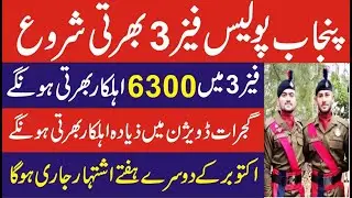 Punjab Police Constable / Lady Constable Jobs 2022 | How to Apply Punjab Police Constable Jobs 2022