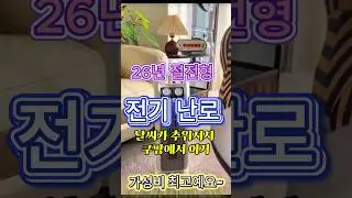 전기난로