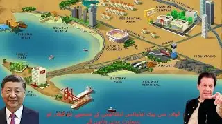 Gwadar CPEC(China-Pakistan Economic Corridor)Advance Technology Projects which make them Smart City.