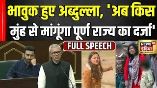 Jammu Kashmir Vidhan Sabha में भावुक हुए Omar Abdullah...सुनिए क्यों बोले | Pahalgam Terror Attack