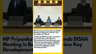 Chikkodi MP Priyanka Jarkiholi attended the DISHA Meeting in Belagavi