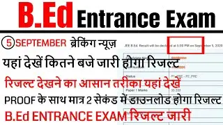 up bed entrance exam result 2020 / mobile mei result kaise dekhe / bed entrance exam 2020