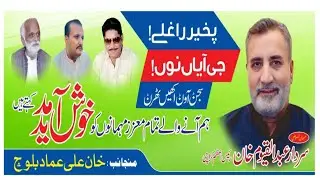 Entry And Great Welcome of king of Shikar Khan Abdul Qayoom Khan at Bahawalpur By Ali Amaad Baloch