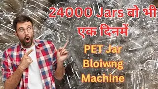 2 Cavity Handfeed Automatic PET Jar Blowing Machine | 24000 Jars वो भी एक दिनमें | Plastic Jar