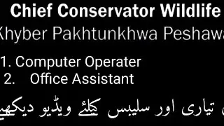Chief Conservator Wildlife kpk Computer Operator& office Assistant Syllabus 2023