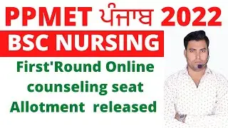 PPMET COUNSELING|BSC NURSING COUNSELING 2022 PPMET|BFUHS BSC NURSING COUNSELING 2022|PPMET RESULT 🔥