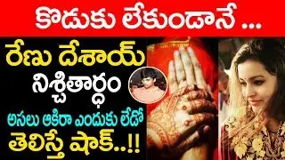 Renu Desai Engaged With New Boyfriend I RenuDesai Exclusive Engagement Video I RenuDesai Latest News
