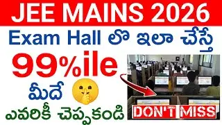 JEE 2026 Secret Exam Hall Strategy 😱 | 99%ile Without Extra Study!