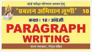 Paragraph Writing / How to write a Paragraph/ Essay