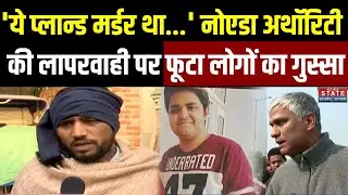 Noida Engineer Yuvraj Mehta Death News: Noida Authority की लापरवाही पर फूटा लोगों का गुस्सा