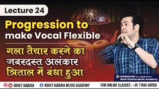 गला तैयार करने का जबरदस्त अलंकार |Progression to make vocals flexible|Rohit Kataria|#24
